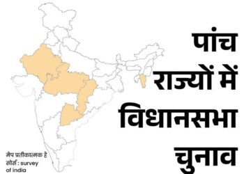 विधानसभा चुनाव: पांच राज्यों में चुनाव की घोषणा