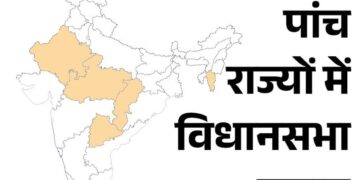 विधानसभा चुनाव: पांच राज्यों में चुनाव की घोषणा