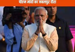 प्रधानमंत्री मोदी का दौरा: मध्य प्रदेश में जलेंगी रोजगार की झड़ियां।