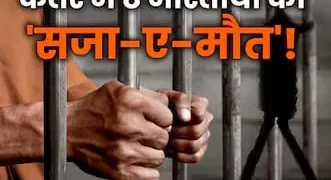 Qatar news: कतर में 8 भारतीयों को मौत की सजा सुनाई गई