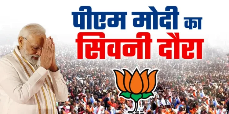 PM Modi सिवानी, मध्य प्रदेश में सभा करेंगे।