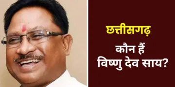 विष्णु देव साई कौन हैं? छत्तीसगढ़ में भाजपा के नए मुख्यमंत्री