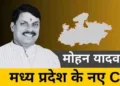 मध्य प्रदेश के नए मुख्यमंत्री मोहन यादव।