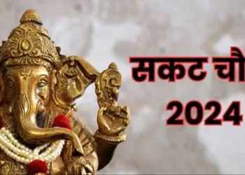 सकट चौथ 2024