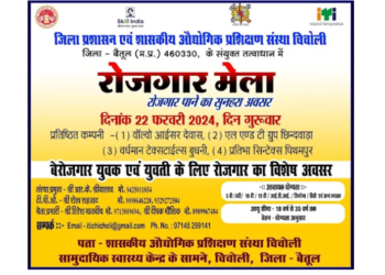 रोज़गार मेला