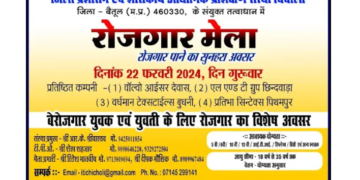 रोज़गार मेला