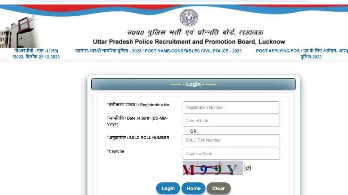 UP Police Admit Card