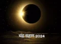 Chandra Grahan 2024