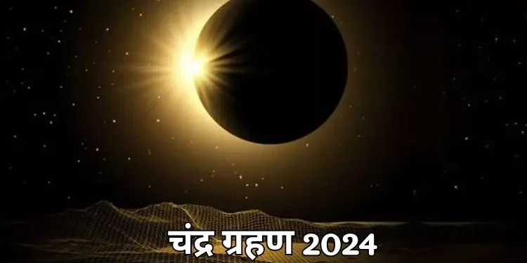 Chandra Grahan 2024