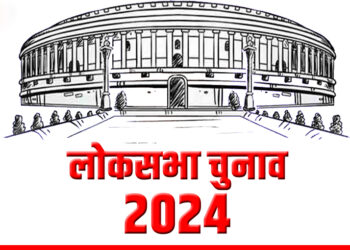 लोकसभा चुनाव 2024